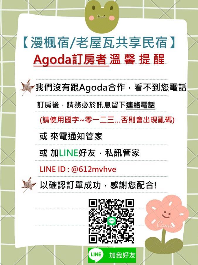 Old Wow老屋瓦共享民宿hostel 桃園市民宿074號 لونغتان المظهر الخارجي الصورة